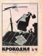 Обложка для Крокодил, 1965 , № 27.pdf